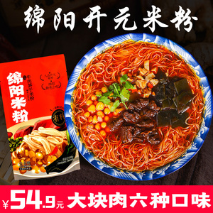 八品开元绵阳米粉四川正宗老开元方便速食牛肉鸡汤麻辣袋装