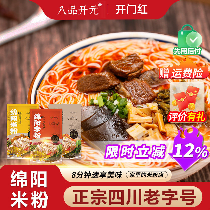 八品开元绵阳米粉四川正宗老开元方便速食牛肉肥肠酸辣细粉丝袋装