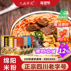 八品开元绵阳米粉正宗老开元四川绵阳开元米粉方便速食方便粉丝