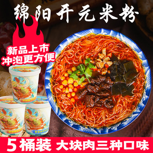 八品开元绵阳米粉桶装细米线方便速食杯装粉丝非油炸懒人即食米粉