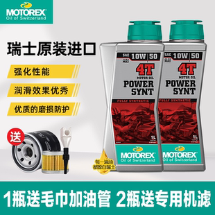MOTOREX摩托瑞士 15W50 10W50统治者挑战者摩托车全合成KTM机油