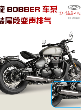 杰克海德凯旋Bobber-Bobber摩托车机车变声排气黑色拉丝铝尾段