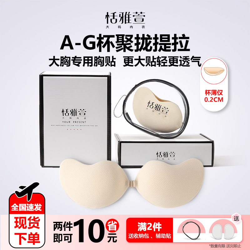 恬雅萱大胸贴防下垂内衣提拉聚拢