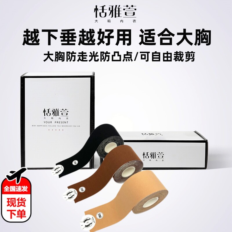 卷装胸贴隐形防滑防走光大胸提拉防下垂乳贴调整肌肉绷带贴
