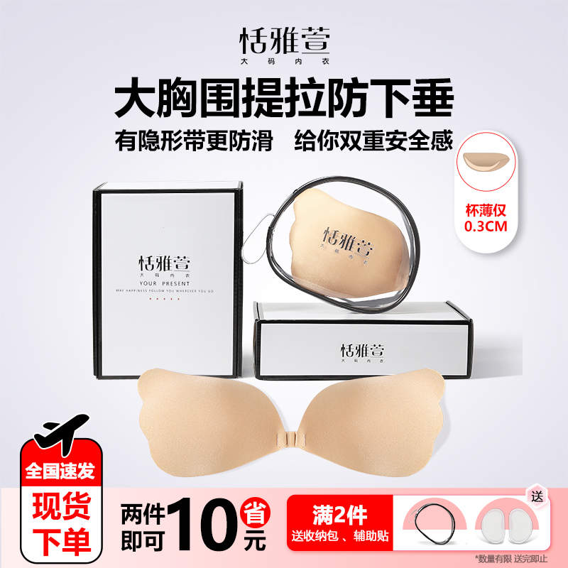 大胸专用胸贴码数齐全露肩露背