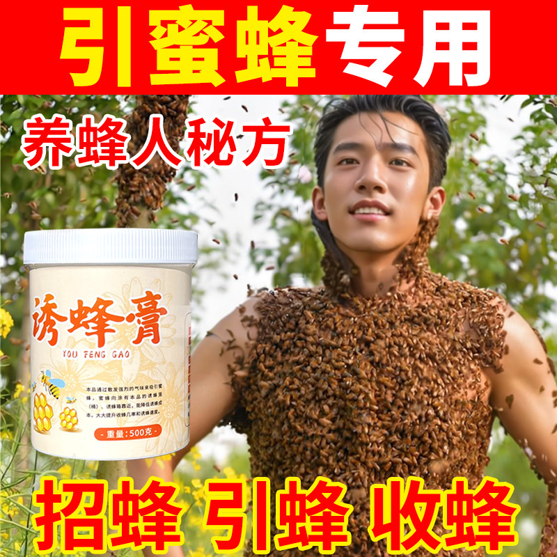 蜜蜂诱蜂膏意蜂诱中蜂专用正品野外引蜂工具养蜂全套涂抹蜂箱竹笼