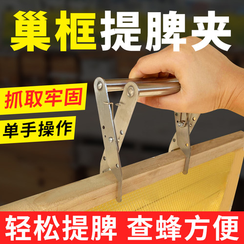 不锈钢巢框夹子提巢脾专用