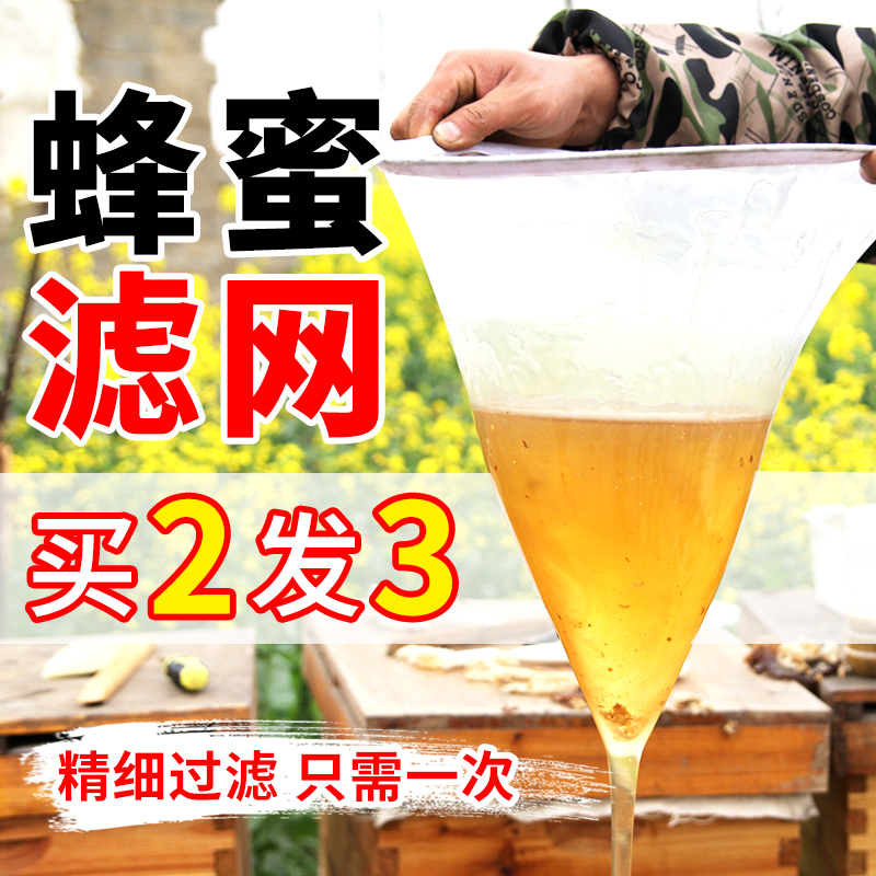 蜂蜜过滤网养蜂工具包邮