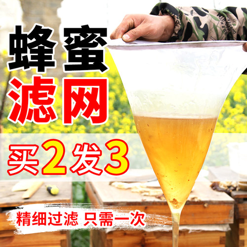 蜂蜜过滤网养蜂工具包邮