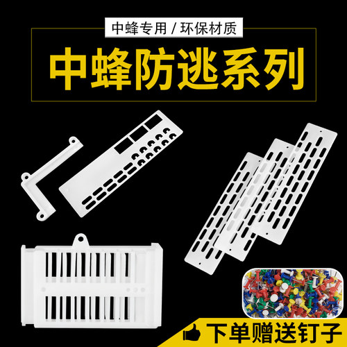 中蜂防跑片3代防逃框防盗器防蜂王飞逃防意蜂盗中蜂巢门养蜂工具