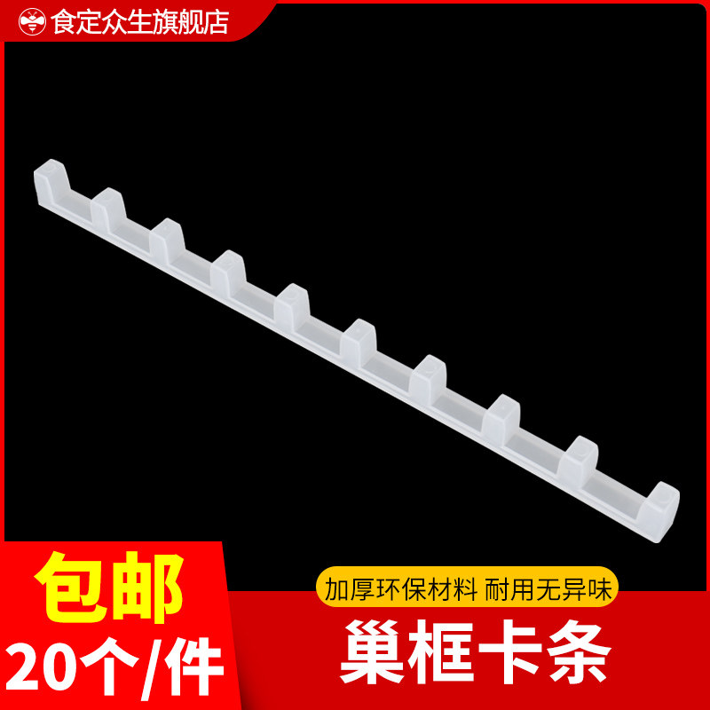 塑料巢框卡条养蜂工具全套蜜蜂转场卡条专用蜂具卡框器蜂箱巢础框