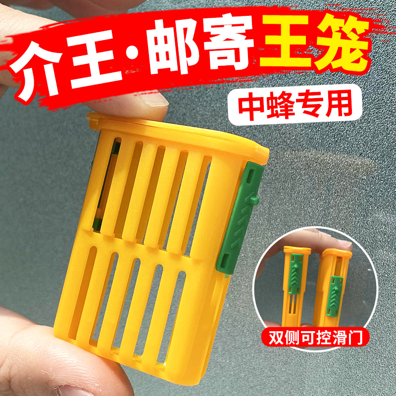 多功能王籠中意蜂通用關(guān)蜂王控王介王育王儲(chǔ)王器郵寄王籠防逃工具