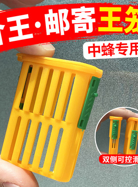 多功能王笼中意蜂通用关蜂王控王介王育王储王器邮寄王笼防逃工具