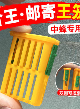 多功能王笼中意蜂通用关蜂王控王介王育王储王器邮寄王笼防逃工具