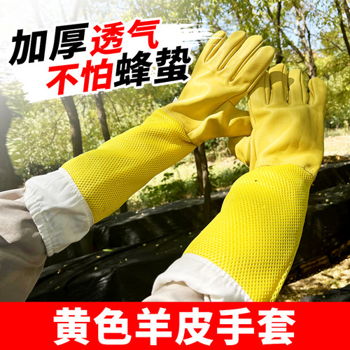 防蜂加厚透气羊皮手套