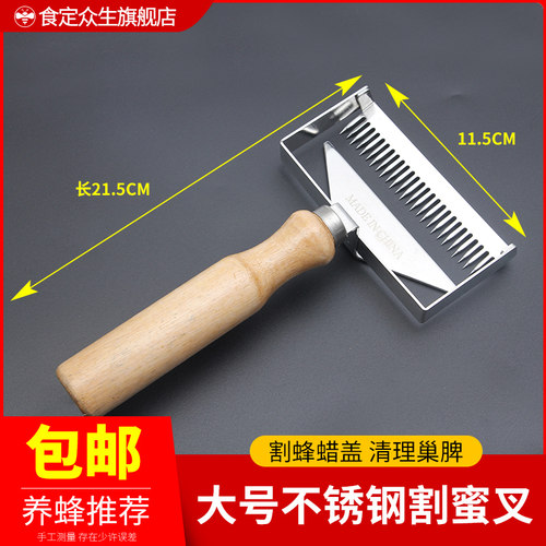 2023新型不锈钢割蜜叉锋利超薄割蜜刀多功能割封盖蜡用养蜂工具