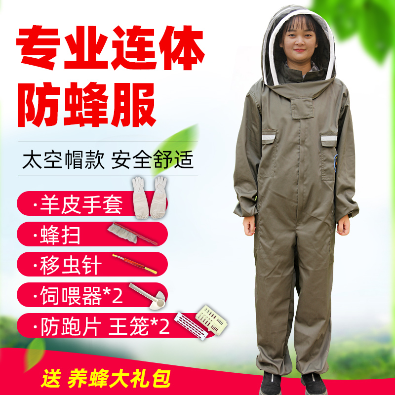 防蜂服连体夏季全套加厚透气专用全身防护服防蜂衣马蜂防蜂帽手套