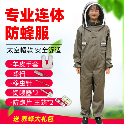 防蜂服连体夏季全套加厚透气专用全身防护服防蜂衣马蜂防蜂帽手套