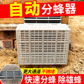 蜜蜂箱自动分蜂器多功能塑料土养中蜂专用收蜂囚蜂王笼防逃框蜂具