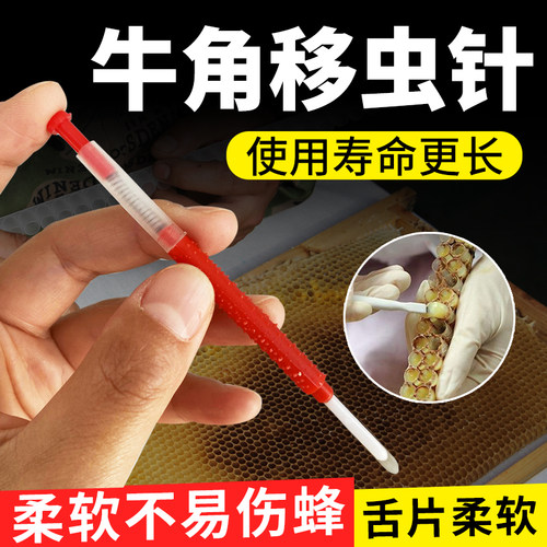 牛角移虫针移蜜蜂幼虫蛹专用