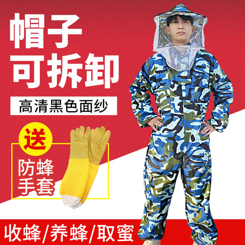 防蛰连体蜂衣可拆卸蜂帽