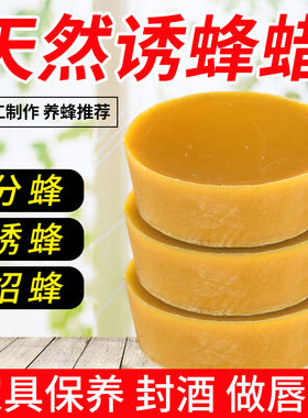 天然土蜂蜡诱蜂引蜂专用