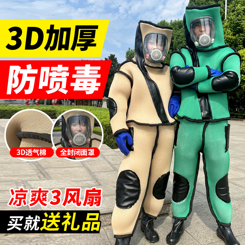 全身透气防喷毒封闭面罩