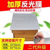 蜂箱专用反光膜防晒隔热防雨双层加厚泡沫防水降温膜雨布蜜蜂工具
