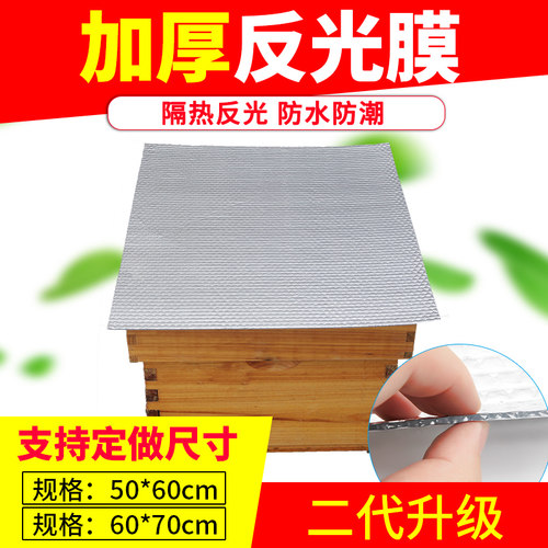 蜂箱专用反光膜防晒隔热防雨双层加厚泡沫防水降温膜雨布蜜蜂工具