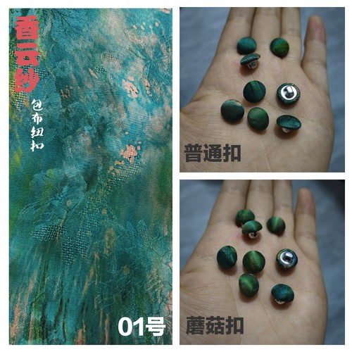 1-香云纱真丝手工布包扣国风国潮新中式衬衫裙子旗袍香云纱纽扣子