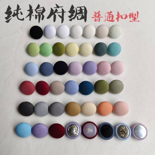 DIY 60支纯棉府绸高级衬衫普通扣黑色白色圆形袖扣包布纽扣子辅料