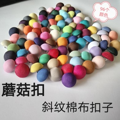 斜纹蘑菇扣子棉布扣子素色红黑白风衣制服外套秋冬男女宝宝圆形扣