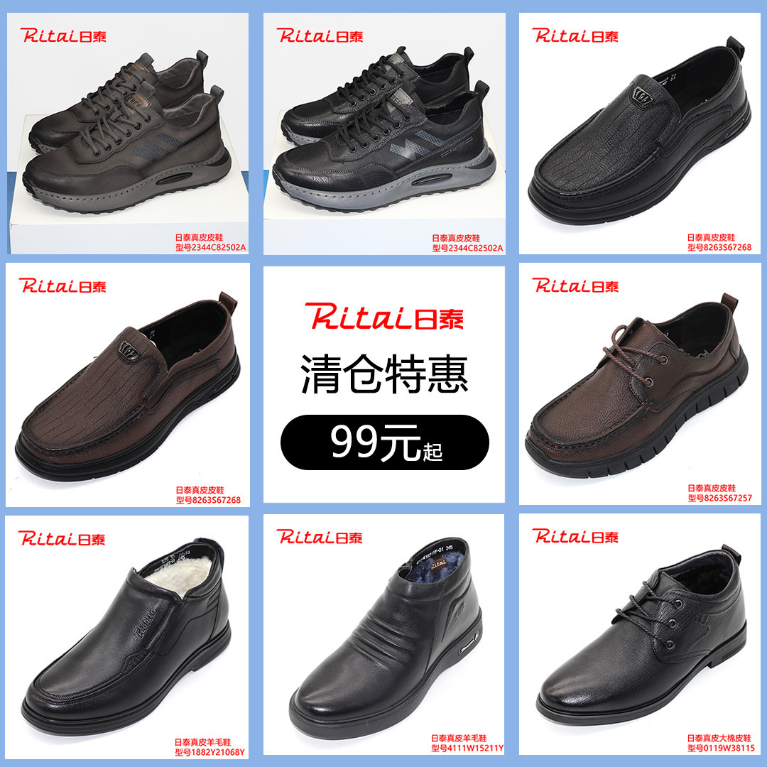 日泰秋冬季真皮休闲男士羊毛棉鞋