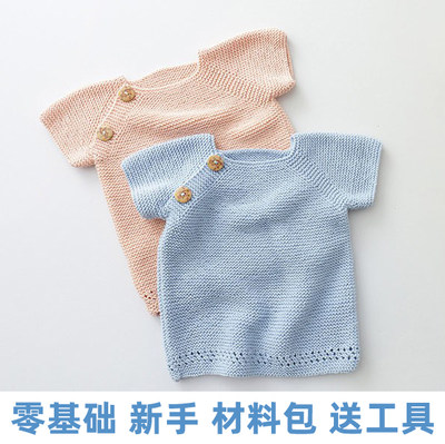 婴儿毛衣编织材料包手工diy棒针织毛衣宝宝毛线牛奶棉毛衣送工具