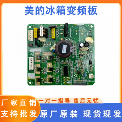 适用于美的冰箱变频板BCD-546WKGPZM压缩机驱动板配件大全