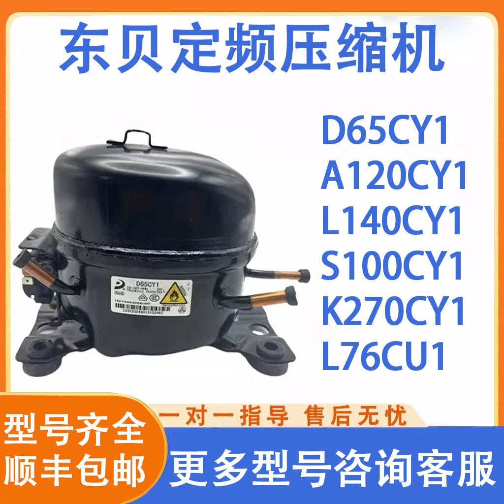 全新东贝冰箱R600展示冰冷柜R134a制冷K270 325 S118冰箱压缩机,大家电,冰箱配件,淘宝优惠券,粉丝福利购,淘宝优惠卷