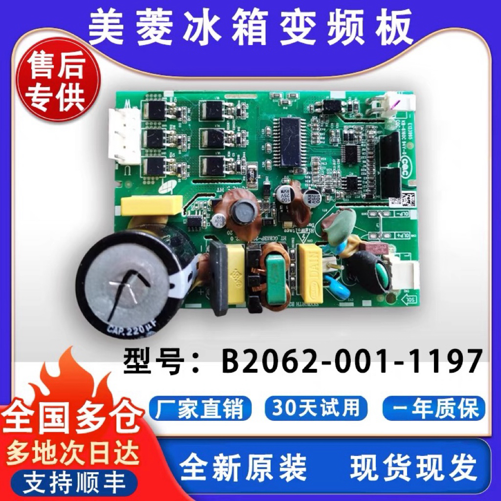 适用美菱创维晶h冰箱变频板