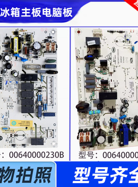 原装海尔冰箱电脑板0064000230BBCD-216ST/216SD/226SD电源板主板