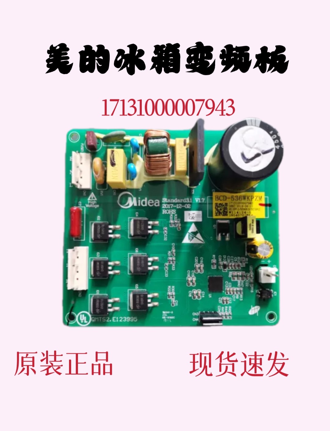 美的冰箱变频驱动BCD-536WKPZM