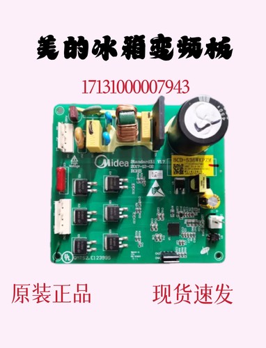 美的冰箱变频驱动BCD-536WKPZM