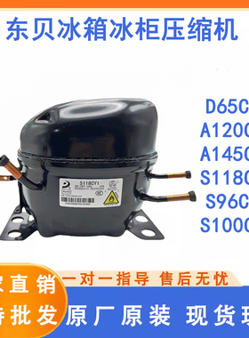 适用于全新东贝冰箱展示冰冷柜R600a制冷K270 S100 S118CY1压缩机