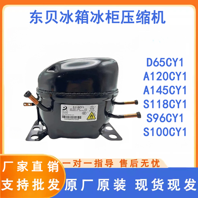 适用于全新东贝冰箱展示冰冷柜R600a制冷K270 S100 S118CY1压缩机