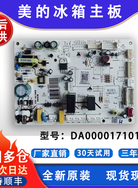 适用美的冰箱主板电脑板BCD-450WKZM(E)电源板DA000017101/04全新