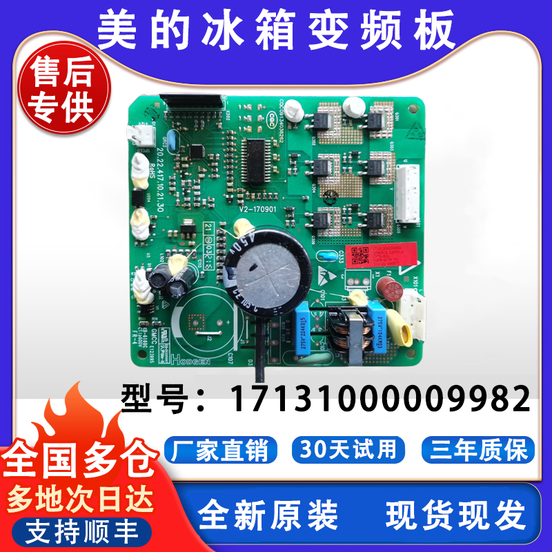 美的冰箱BCD-435变频板