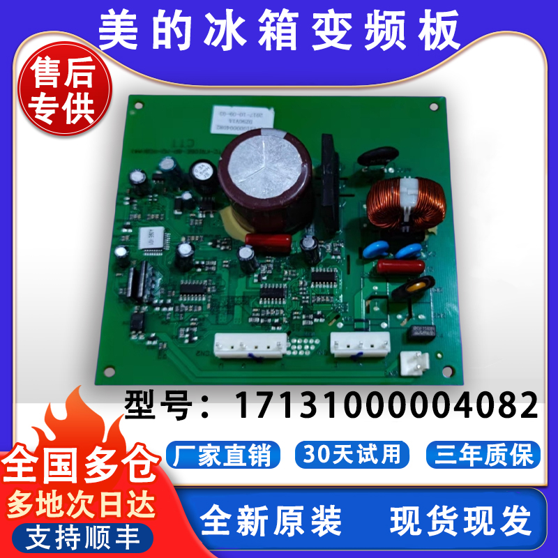 美的冰箱变频板DZ90V1A