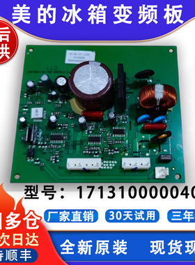 美的冰箱变频板DZ90V1A 75V1Y 100V1C压缩机驱动板17131000004082