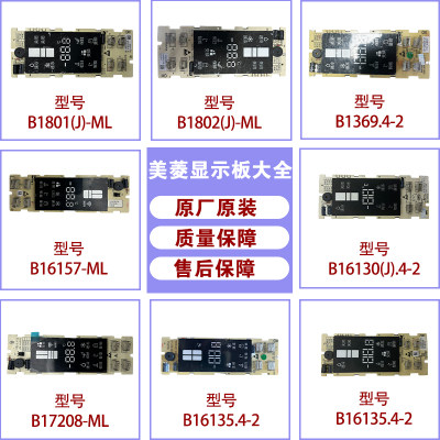 适用于美菱冰箱显示板主板