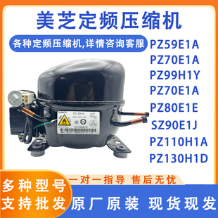 美的冰箱PZ70E1A/P290H1Z/PZ130H1D/PZ120H1Y/PZ80E1F美芝压缩机