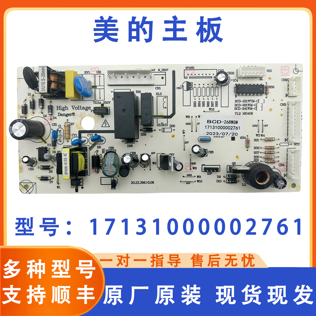 全新美的冰箱主板电脑板BCD