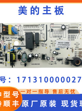 全新美的冰箱主板电脑板BCD